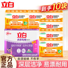立白 内衣专用除菌皂 薰衣草香 贴身衣物适用 耐用温和不伤手 10块洗衣皂套装