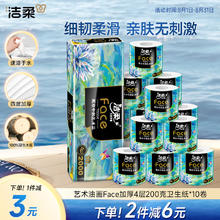洁柔 油画系列 有芯卷纸 4层*200g*10卷