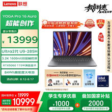 联想 Lenovo YOGA Pro 16 Aura AI元启笔记本电脑 2代酷睿Ultra9 RTX5060 32G 1T 3.2K触控 双层OLED 国补20%11999元