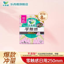 乐而雅 卫生巾 日用/夜用/迷你装/护垫等任选