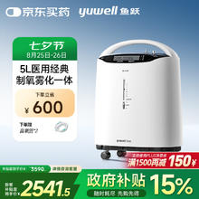 鱼跃 5L升医用分子筛制氧机带雾化 8F-5AW