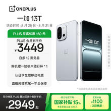 一加 OnePlus 13T 5G手机 16GB+256GB 晨雾灰 骁龙8至尊版券后2761.65元
