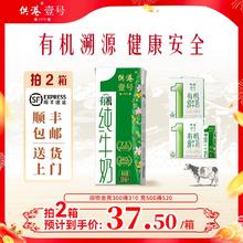 晨光 供港壹号 有机纯牛奶 200mL*12盒*2箱￥42.8