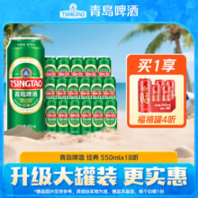 青岛啤酒经典原麦汁浓度10°P 550mL 18罐 升级大罐装 加量不加价86元 (满2件9.50折,券后省33,月销5000+)