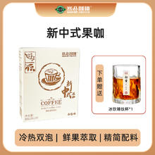 赛品 COFFEE SAIPIN 咖啡新中式果咖+赠冰饮锤纹杯 西梅鲜果咖啡清甜低苦黑咖啡健身0脂膳食纤维券后5.9元