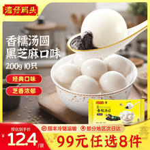 湾仔码头 黑芝麻口味 汤圆 水饺 馄饨11.18元