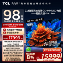 TCL电视 98Q9L Pro 98英寸 QD-Mini LED华星蝶翼星曜屏平板电视机