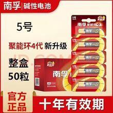 限移动端、京东百亿补贴：南孚 碱性干电池适用儿童玩具电子门锁挂钟遥控器 南孚电池5号10粒11.8元
