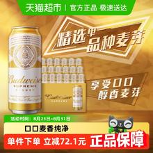 Budweiser 百威 金尊啤酒500ml*18听10度高端罐装拉格整箱批发浓郁麦香券后85.83元