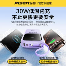 品胜 充电宝快充10000毫安大容量超薄小巧便携式自带线移动电源