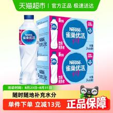 88VIP会员：雀巢优活 纯净水550ml*24瓶/箱*2箱整箱装小瓶装家庭商务券后35.66元