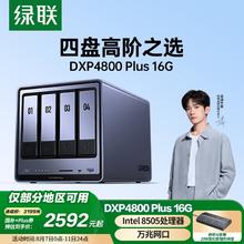 绿联私有云DXP4800 Plus 16G内存四盘位NAS网络存储 个人云硬盘家庭服务器 万兆网口 适用iPhone162591.65元