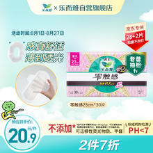 乐而雅 花王零触感超丝薄日用卫生巾25cm30片姨妈巾国产囤货20.93元