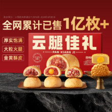 云南老字号，潘祥记 云腿佳礼云腿小饼 8枚礼盒装280g17.5元包邮