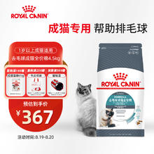 皇家 猫粮 成猫猫粮 去毛球 IH34 通用粮 12月以上 4.5KG券后285.86元