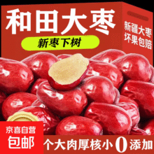 新疆和田大枣肉厚核小皮薄肉大煲汤煮粥泡水软糯香甜好吃不贵红枣 和田大枣250g半斤装1.8元（需领券，合0.9元/件）