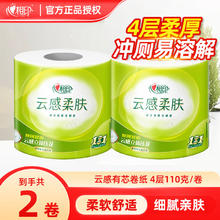心相印 云感柔肤 有芯卷纸 2卷1.1元