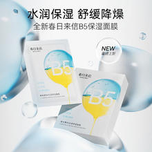 有券的上：春日来信 维生素B5面膜 保湿修护 10片装 2盒装20片券后34.9元