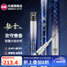GW新品龍雲PLUS台钓竿手杆28调龙云碳素超轻超硬轻量大综合钓鱼竿 4.5m 龍雲PLUS213.4元（需领券）