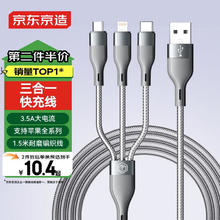 京东京造 三合一充电线 3.5A 1.2m10.43元