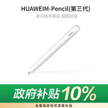 华为 HUAWEI M-Pencil 第三代 雪域白券后269.1元