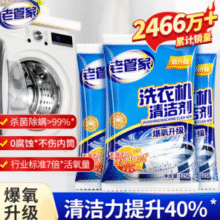清洁+除菌+除味多效合一！老管家 爆氧升级除菌除螨洗衣机清洁剂 125g*3袋