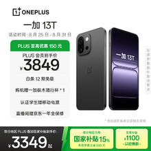 一加 OnePlus 13T 5G手机 16GB+512GB 云墨黑 骁龙8至尊版券后3149元
