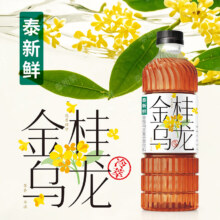 泰新鲜金桂乌龙 420ml*6瓶10.9元(需试用)
