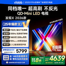 Vidda 发现X 2026款 300Hz超高刷 墨晶屏 电视75VX5Q3495.2元