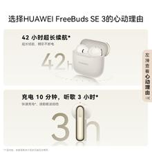华为 HUAWEI FreeBuds SE 3 半入耳式真无线动圈蓝牙耳机147元
