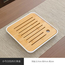 志庆 家用放茶杯干泡台 小四方盘 19*195.78元