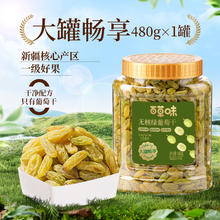 百草味 无核绿葡萄干 480g8.9元