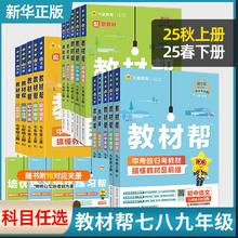 《初中教材帮》（2024新版、年级/科目/版本任选）券后19元包邮
