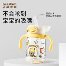 Beeshum 直饮奶瓶吸管防呛喝水杯子
