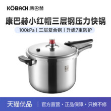 康巴赫小红帽三层钢压力快锅压力锅高压锅22cm KYS-22A31