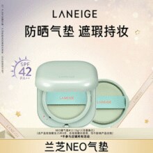 韩国底妆榜NO.1！兰芝 NEO气垫BB霜绿气垫 一壳二芯￥57.75 2.6折 比上一次爆料降低 ￥41.25