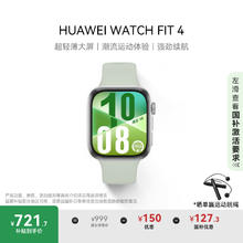 华为 HUAWEI WATCH FIT 4 智能手表 草木绿 氟橡胶表带721.65元
