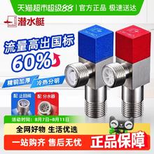 潜水艇 F301+F302 冷热角阀套装