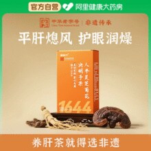 非遗养肝茶！中华老字号 鼎恒升 人参灵芝菊花枸杞决明子养生茶 40包160g/盒
