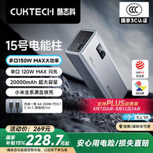 酷态科 PB200P 15号电能柱 移动电源 20000mAh 1A2C 150W