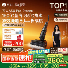 石头A30 Pro Steam 全向助力洗地机 86°C热水150°蒸汽洗地长续航 0缠毛0异味全扫地机平躺洗拖一体