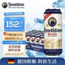 百帝王 Benediktiner 小麦白啤酒 修道院经典 500ml 24听 整箱装 德国原装进口149元