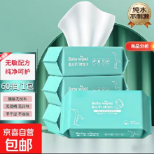湿纸巾 【2包】120抽1.01元