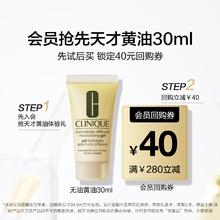 CLINIQUE 倩碧 三步曲系列 无油黄油 润肤乳-清爽型 30ml19.9元