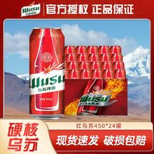 WUSU 乌苏啤酒 红乌苏啤酒 450*12听