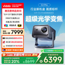 Vidda 海信 C2 Pro 4K三色激光投影仪