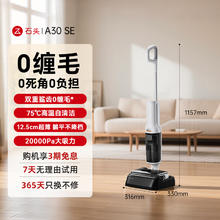 石头 Roborock A30系列 无线洗地机