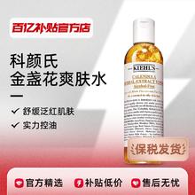 Kiehl's 科颜氏 Kiehl＇s/科颜氏金盏花爽肤水补水保湿控油去闭口120元