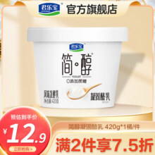 君乐宝简醇0蔗糖低温酸奶 酸牛奶 【简醇新品】凝固酪乳420g*1桶16.9元 (月销1000+)