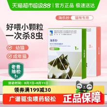 海乐妙 猫咪驱虫药体内外一体成猫耳螨吡喹酮宠物打虫药幼猫内驱药